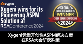 Xygeni凭借开创性ASPM解决方案在RSA大会斩获殊荣
